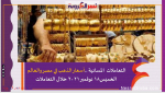 التعاملات المسائية ..أسعار الذهب في مصر والعالم الخميس18 نوفمبر 2021 خلال التعاملات