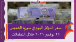سعر الدولار اليوم في سوريا الخميس 25 نوفمبر 2021 خلال التعاملات