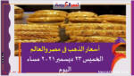 أسعار الذهب فى مصر والعالم الخميس 23 ديسمبر 2021 مساء اليوم