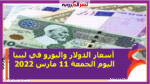 أسعار الدولار واليورو في ليبيا اليوم الجمعة 11 مارس 2022 خلال التعاملات