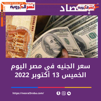 سعر الدولار اليوم في مصر الخميس 13 أكتوبر 2022..داخل البنوك