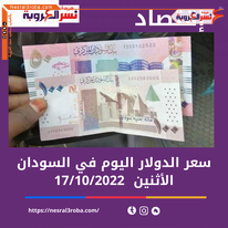 سعر الدولار اليوم في السودان الإثنين 17 أكتوبر 2022.. داخل الصرافات