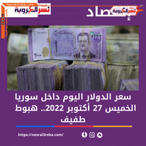 سعرصرف الدولار اليوم داخل سوريا الخميس 27 أكتوبر 2022.. هبوط محدود