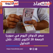 سعر الدولار اليوم في سوريا الجمعة 28 أكتوبر 2022.. خلال التداول