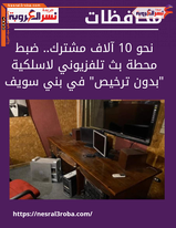 الداخلية ..ضبط محطة بث تليفزيوني لمحتوى مقرصن في بني سويف