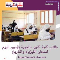 طلاب ثانية ثانوى بمحافظة الجيزة يؤدون #اليوم امتحان التاريخ والفيزياء