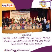 برعاية د. الخشت: يوم اليتيم"يوم الخير والعطاء" بحضور عدد من الأطفال الأيتام
